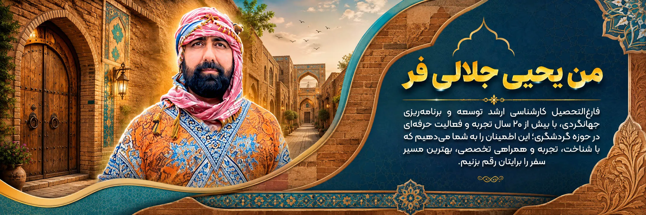 یحیی جلالی فر